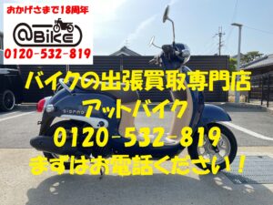 バイク買取、バイク廃車はアットバイク